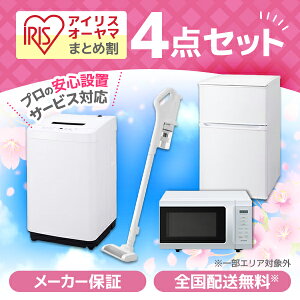 アイリスオーヤマ 家電4点セット」の人気商品一覧 | 安い商品を通販 