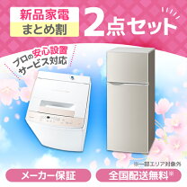 楽天市場】新生活応援 家電セットの通販