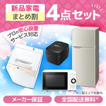 楽天市場】冷蔵庫 洗濯機 電子レンジ セット（キッチン家電｜家電）の通販