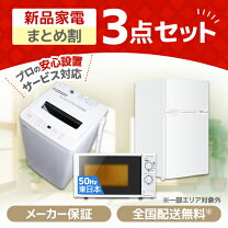 楽天市場】3点セット 洗濯機 冷蔵庫 電子レンジの通販