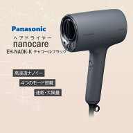 パナソニック ドライヤー チャコールブラック EH-NA0K-K 高浸透ナノイー コンパクト 軽量 ヘアードライヤ…