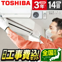 楽天市場】東芝 大清快 エアコン 工事費込 14畳の通販