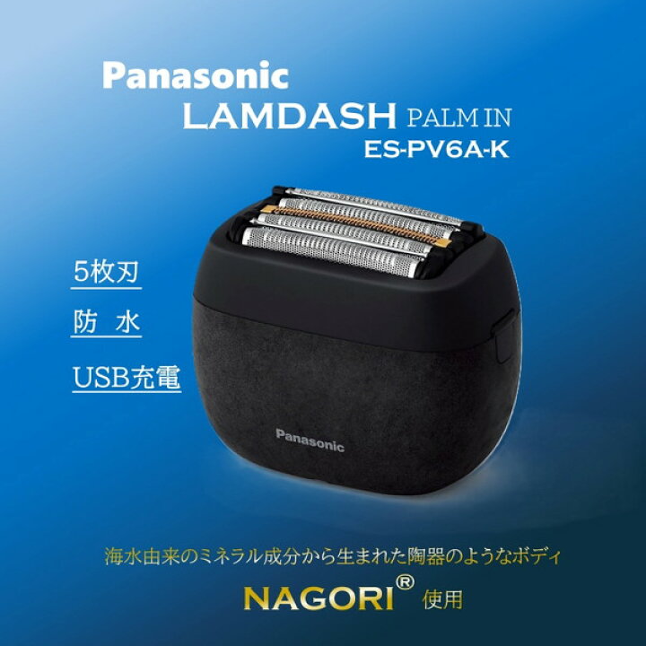 楽天市場】シェーバー パナソニック メンズ ラムダッシュパームイン ES 
