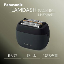 シェーバー パナソニック メンズ ラムダッシュパームイン ES-PV3A-K 5枚刃 マットブラック USB充電 防水 軽量 コンパクト ケース付き 髭剃り 電動シェーバー プレゼント 父の日 PANASONIC