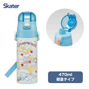 �X�P�[�^�[ SKDC4 �V�i�����[�� Fancy Snacks Weets ���� �q���p 2WAY ������ 470ml �R�b�v���� 430ml ���̎q �X�e�����X �ۉ� �ۗ� �y�� waterbottle �X�|�[�c�{�g�� �L�b�Y ���ǂ� ���r