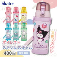 水筒 直飲み サンリオ ステンレス クロミ シナモロール マイメロディ キティ ハンギョドン ポムポムプリ…