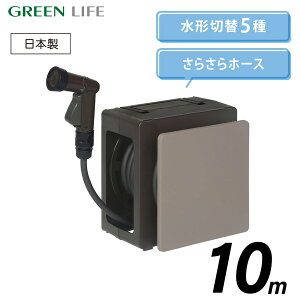 �z�[�X���[�� 10m ������� �R���p�N�g ��� ����� �K�[�f�j���O �O���[�����C�t PRM-10(BR/BE) G�R���p�N�g