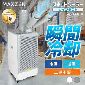 �y���Ԍ���5%OFF�N�[�|�� 6/11 10���܂Łz �X�|�b�g�N�[���[ �Ɩ��p �c�C���_�N�g �H���s�v �G�A�R�� �ړ��� ���� �q�� �H�� �n�C�p���[ �r�M�_�N�g �╗ ���� �����΍� �u���^ �L���X�^�[�t�� 