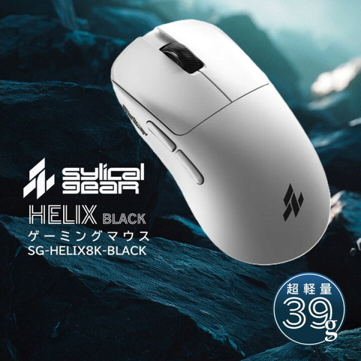 楽天市場】SyLical Gear SG-HELIX8K-BLACK ブラック HELIX [ワイヤレス 