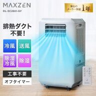 スポットクーラー ダクトレス 工事不要 家庭用 エアコン 冷風 除湿 送風 ON・OFFタイマー 排熱レス リモ…
