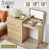 萩原 RD-1414NA [3WAY 収納できるドレッサー] メーカー直送