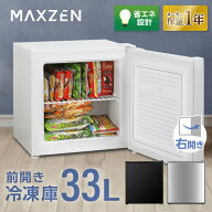 MAXZEN 冷凍庫 33L 小型 右開き 幅46cm ノンフロン サブ冷凍庫 セカンド冷凍庫 チェストフリーザー コン…
