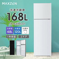 【期間限定5%OFFクーポン 7/16 10時まで】 MAXZEN 冷蔵庫 168L 大容量 右開き 2ドア 幅47cm 一人暮らし …