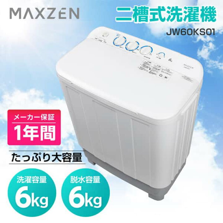 楽天市場】洗濯機 6kg 二層式洗濯機 二槽式洗濯機 一人暮らし 1人 