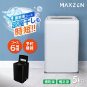 洗濯機 5kg 全自動洗濯機 一人暮らし 1人暮らし コンパクト 引越し 縦型洗濯機 風乾燥 槽洗浄 凍結防止 小型洗濯機 残り湯洗濯可能 チャイルドロック マクスゼン MAXZEN JW50WP01 DJW50WP01 エクプラ特選