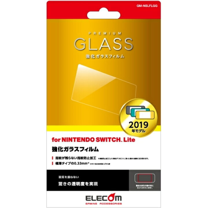 楽天市場】ELECOM GM-NSLFLGG [ Nintendo Switch Lite専用/液晶フィルム/ガラス ] メーカー直送 :  XPRICE楽天市場店