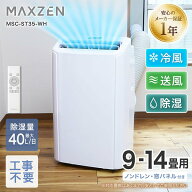 【期間限定10%OFFクーポン 7/22 10時まで】 スポットクーラー 工事不要 家庭用 9-14畳 パワフル 除湿 エ…