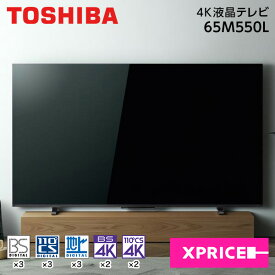 テレビ 65V型 東芝 TOSHIBA レグザ REGZA 液晶テレビ 65M550L 65型 65インチ 地上・BS・110度CSデジタル 4Kチューナー内蔵 LED液晶テレビ 大画面 新生活 エクプラ特選
