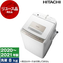楽天市場】日立 洗濯機 ビートウォッシュ 中古の通販