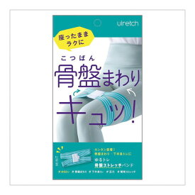 アルファックス Ulretch ゆるトレ骨盤ストレッチバンド ミント