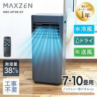 【期間限定10%OFFクーポン 7/16 10時まで】 スポットクーラー 工事不要 家庭用 7-10畳 除湿 エアコン 1台…