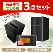 楽天市場】3点セット 洗濯機 冷蔵庫 電子レンジ（家電）の通販