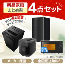 楽天市場】新生活応援セット 電子レンジの通販