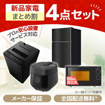 楽天市場】新生活 家電セット 国内メーカー（家電）の通販