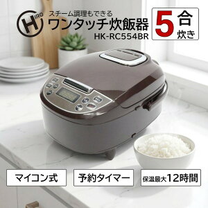 ���ъ� 5������ �q���R�[�|���[�V���� HK-RC554BR �u���E�� Modere �}�C�R�����ъ� 5�� �L�b�`���Ɠd �G�N�v�����I
