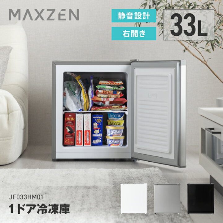 楽天市場】【期間限定5%OFFクーポン 6/26 10時まで】 MAXZEN 冷凍庫 