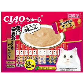 いなばペットフード CIAO ちゅ〜る 総合栄養食 まぐろバラエティ 14g×40本 ちゅーる チュール 総合栄養食 40本 猫 猫用おやつ おやつ 水分補給 ペースト まぐろ