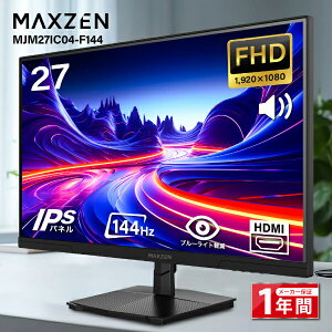 ���j�^�[ 27�C���` 144Hz FHD pc���j�^�[ �t���b�J�[���X FullHD �u���[���C�g�J�b�g �m���O���A �f�B�X�v���C HDMI 144hz pc���j�^�[ Adaptive-Sync �u���b�N MAXZEN MJM27IC01 MJM27IC04-F144 �}�N�X�[��