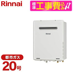 �y�W���ݒu�H���Z�b�g�z Rinnai RUF-A2005AW(C)-13A ���[���z���C�g + MBC-240V(A) [�K�X������ (�s�s�K�X�p�E���O�Ǌ|�EPS�W���ݒu�E�t���I�[�g�E20��)]�����R�� �}���`�Z�b�g