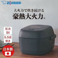 ＼ランキング1位／ 炊飯器 5.5合 象印 ZOJIRUSHI NW-BB10-BZ 圧力IH炊飯ジャー 豪熱大火力 高圧力 5.5合…