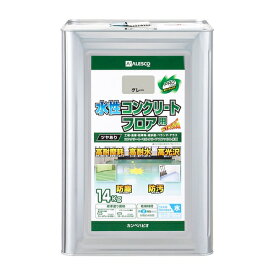 【エントリーでP5倍!14日10:00-16日23:59】 カンペハピオ 水性コンクリートフロア用 グレー 14K