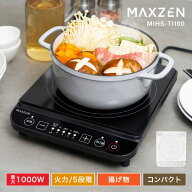 IHクッキングヒーター 卓上 コンロ IHコンロ 1口 1000W IH調理器 揚げ物 切り忘れ防止 一人暮らし 新生活…