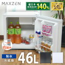 冷蔵庫 46L 小型 1ドア 一人暮らし 新生活 コンパクト ミニ冷蔵庫 右開き おしゃれ ミニ サブ冷蔵庫 オフィス 寝室 1…