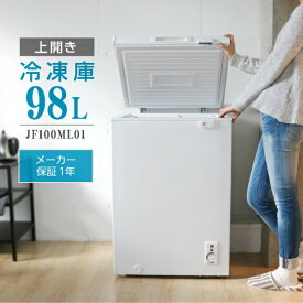 【200円クーポン ポイント5倍 6/25 18:00〜23:59】冷凍庫 家庭用 小型 98L ノンフロン チェストフリーザー 上開き 業務用 フリーザー ストッカー 冷凍 スリム 氷 食材 食品 食糧 冷凍食品 保存 ストック キッチン家電 ホワイト maxzen JF100ML01WH レビューCP500m