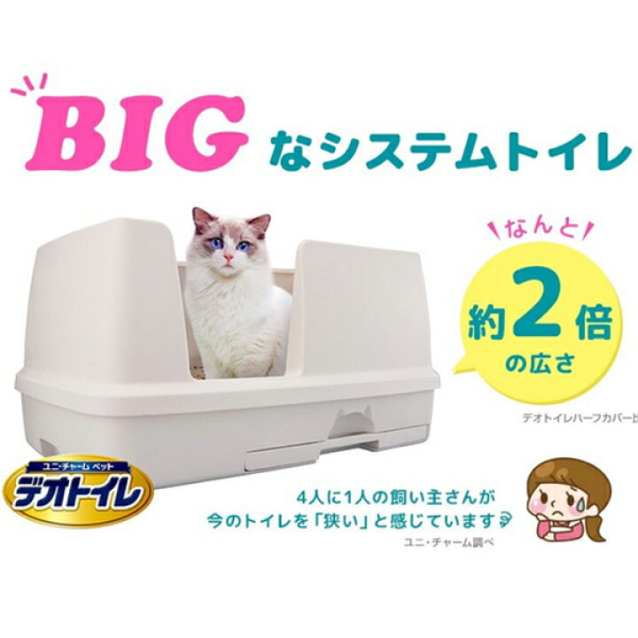 楽天市場】ユニチャーム デオトイレ 快適ワイド 本体セット : XPRICE楽天市場店 楽天市場】ユニチャーム デオトイレ 快適ワイド 本体セット : XPRICE楽天市場店