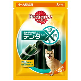 ぺディグリー デンタエックス 中・大型犬用 レギュラー 8本入 ドックフード ドッグフード 犬用 おやつ デンタルケア ガム マースジャパン ペット