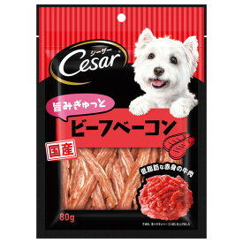 シーザースナック 旨みぎゅっとビーフベーコン 80g ドックフード ドッグフード 犬用 おやつ スナック マースジャパン ペット