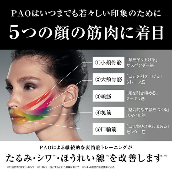 楽天市場】パオ フェイシャルフィットネス ホワイト PAO FACIAL 