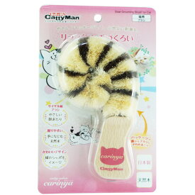 ドギーマン キャティーサロン カリーニャ グルグルにゃわしっぽ 猫用 ペット用 ケア お手入れ メーカー直送