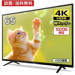 テレビ 65型 4K対応 液晶テレビ 4K 65インチ 設置無料 メーカー1,000日保証 HDR対応 地デジ・BS・110度CSデジタル 外付けHDD録画機能 ダブルチューナー maxzen マクスゼン JU65SK04 【代引き・後払い決済不可】