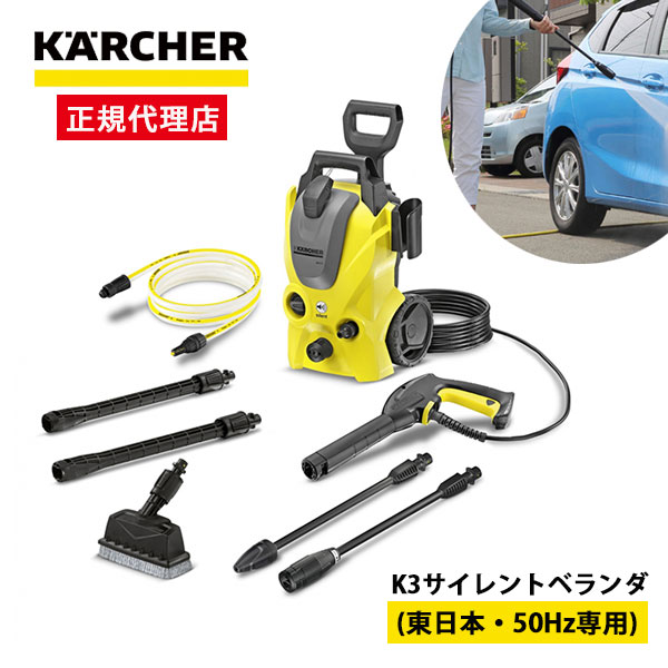 楽天市場】【正規代理店】高圧洗浄機 KARCHER(ケルヒャー) K3 
