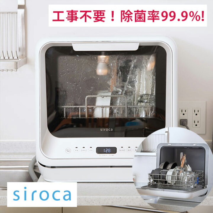 楽天市場】【11/25限定!エントリー&抽選で最大100%Pバック】 食洗器 