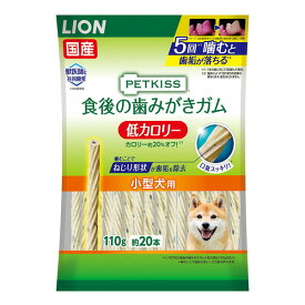 ライオン PETKISS 食後の歯みがきガム 低カロリー 小型犬用 110g 約20本 おやつ ペット