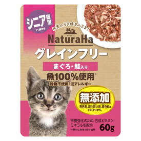 サンライズ ナチュラハ グレインフリー まぐろ・鮭入り シニア用 60g キャットフード 猫用 ねこ用 ペットフード