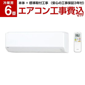 【エアコン本体1000円OFFクーポン配布中 6/30 17:59まで】 [標準 工事費込セット] 富士通ゼネラル FUJITSU エアコン 6畳 単相100V ホワイト nocria (ノクリア) Cシリーズ AS-C22K-W 【楽天リフォーム認定商品】 レビューを書いてプレゼント！〜6月30日まで airRCP