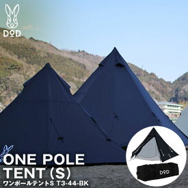 DOD テント ワンポールテントS T3-44-BK dod アウトドア キャンプ 6角形 ワンポール ポリエステル 3人 コンパクト 耐水圧2,000mm